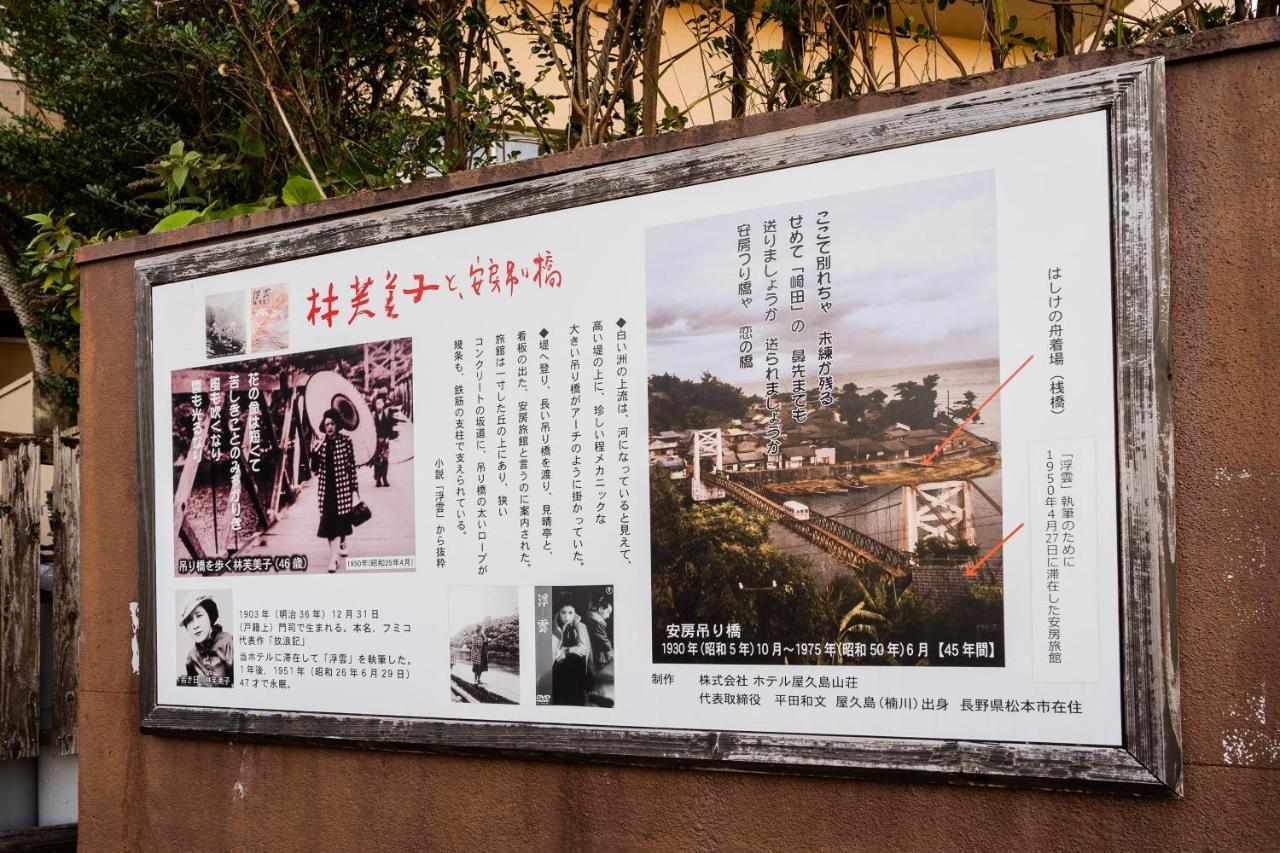 Hotel Yakushima Sanso Екстериор снимка